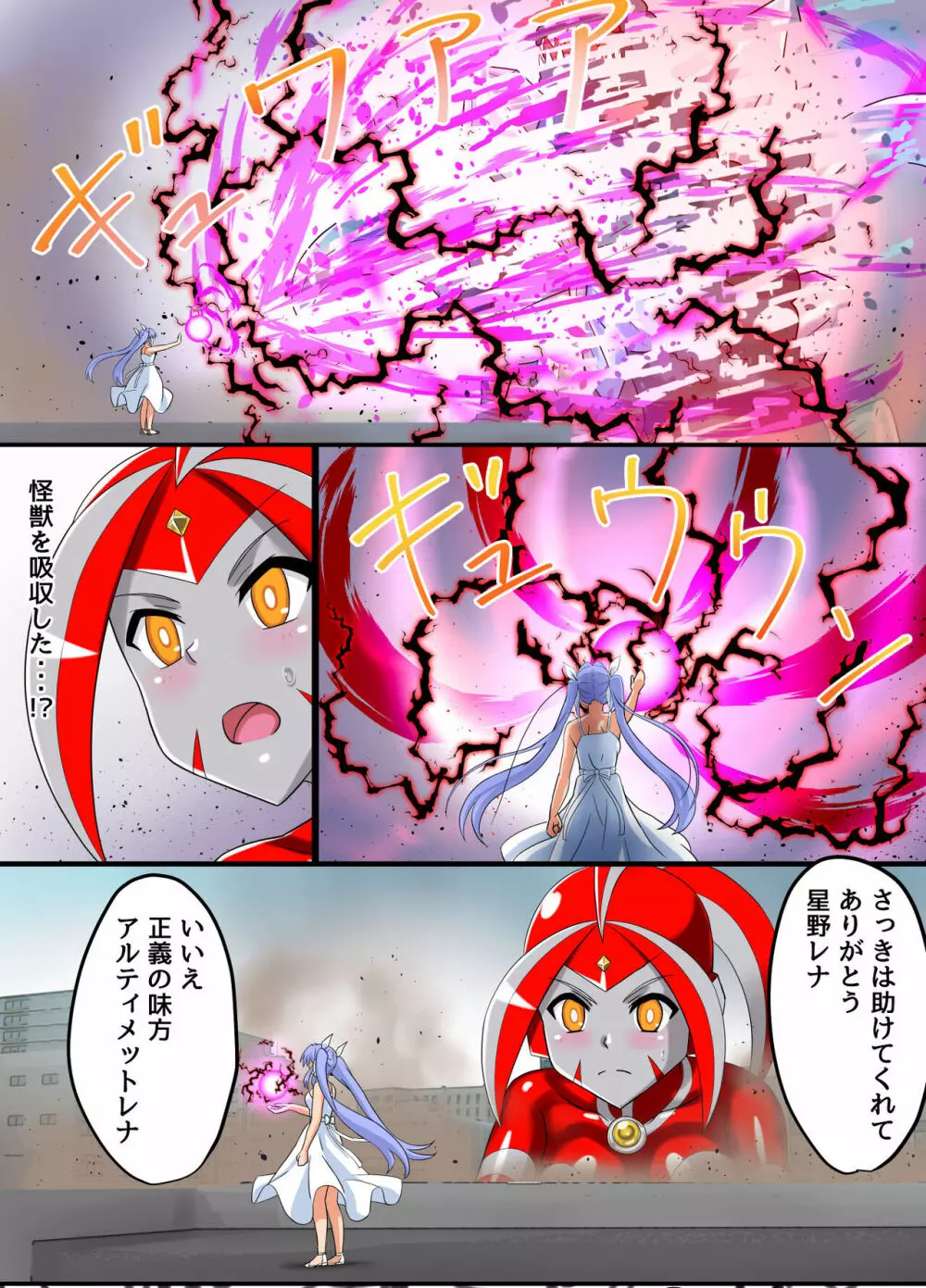 アルティメットレナ 第5話 謎の少女は私のクローン!? - page22