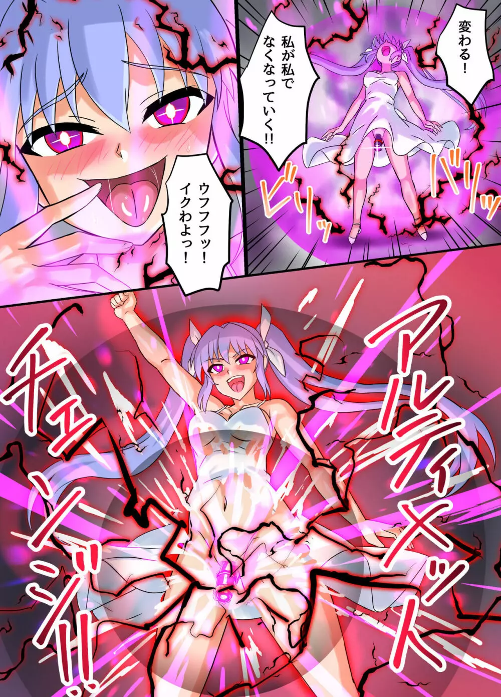 アルティメットレナ 第5話 謎の少女は私のクローン!? - page31