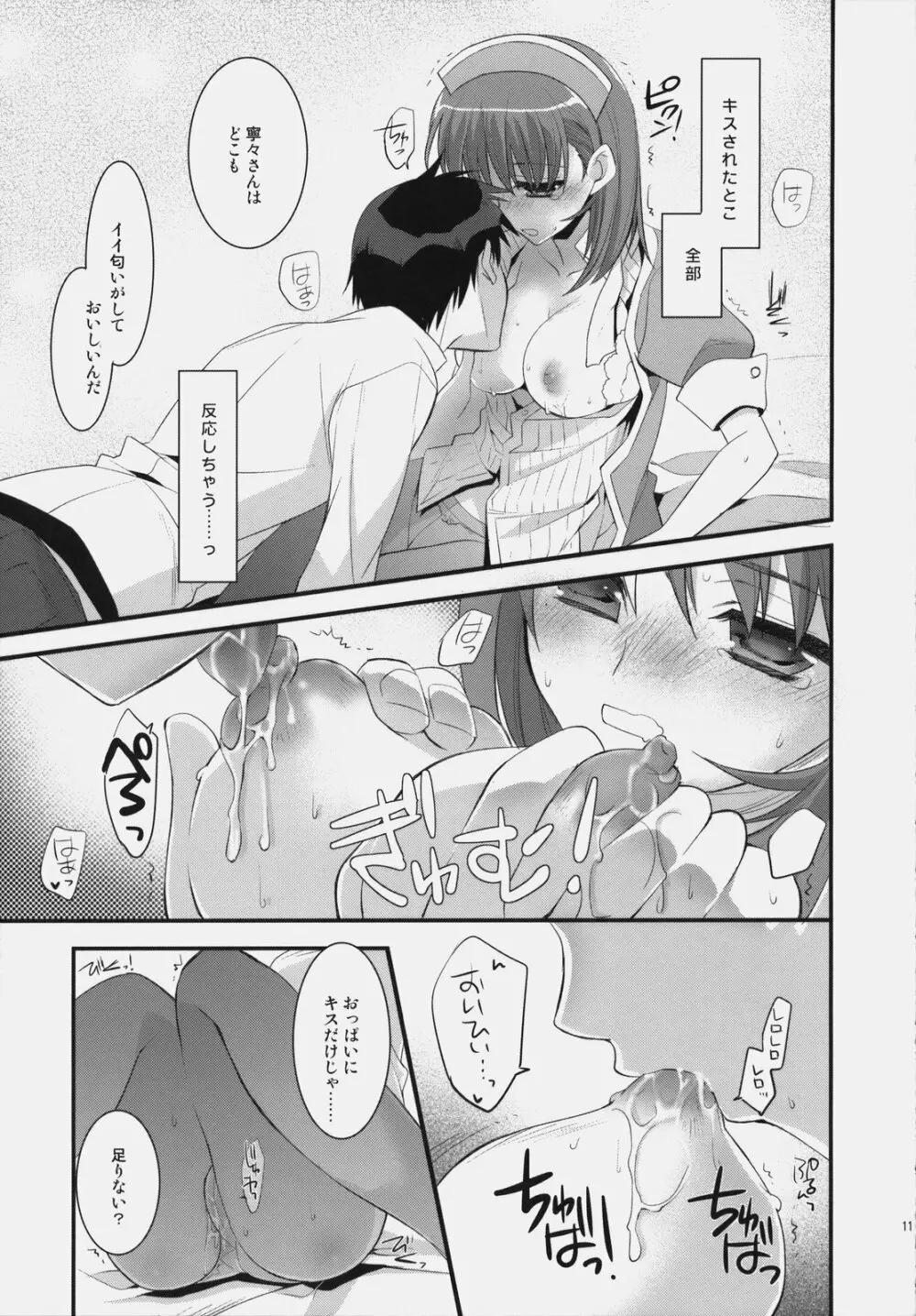 Plastic Lovers - page10