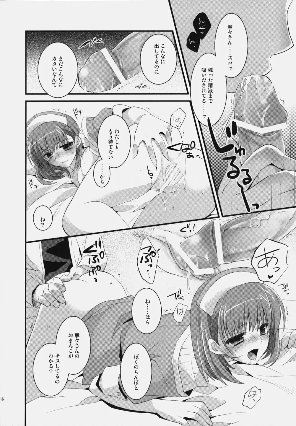 Plastic Lovers - page15