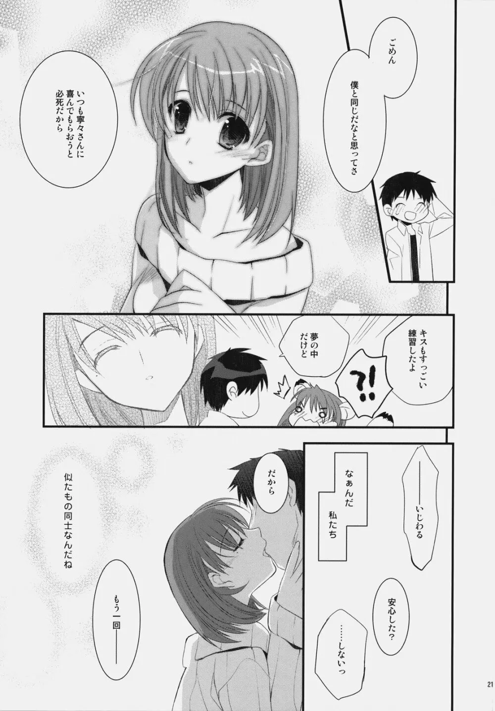 Plastic Lovers - page20