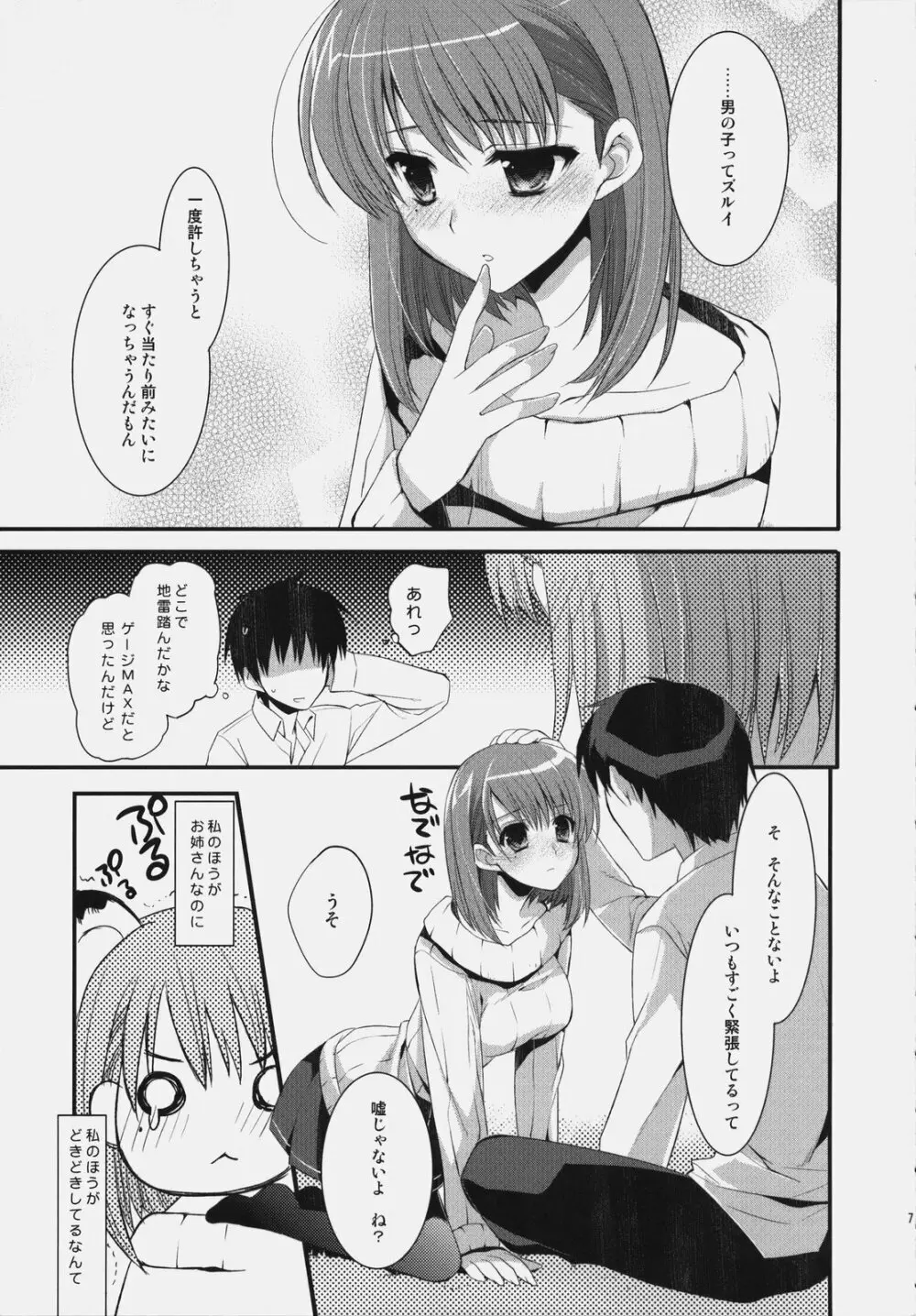 Plastic Lovers - page6