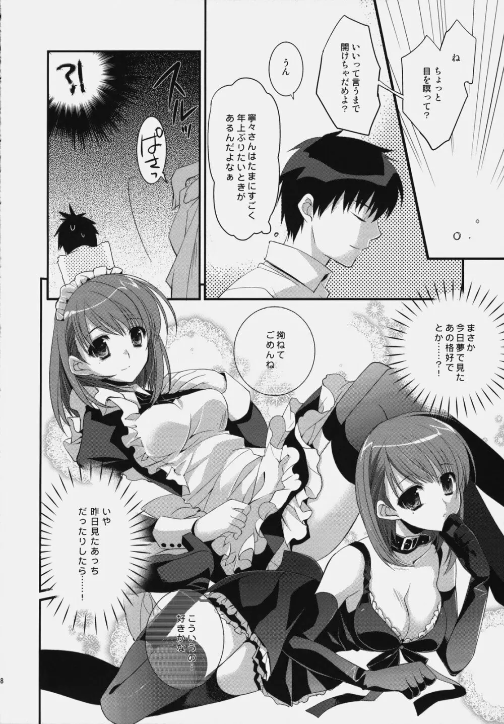 Plastic Lovers - page7