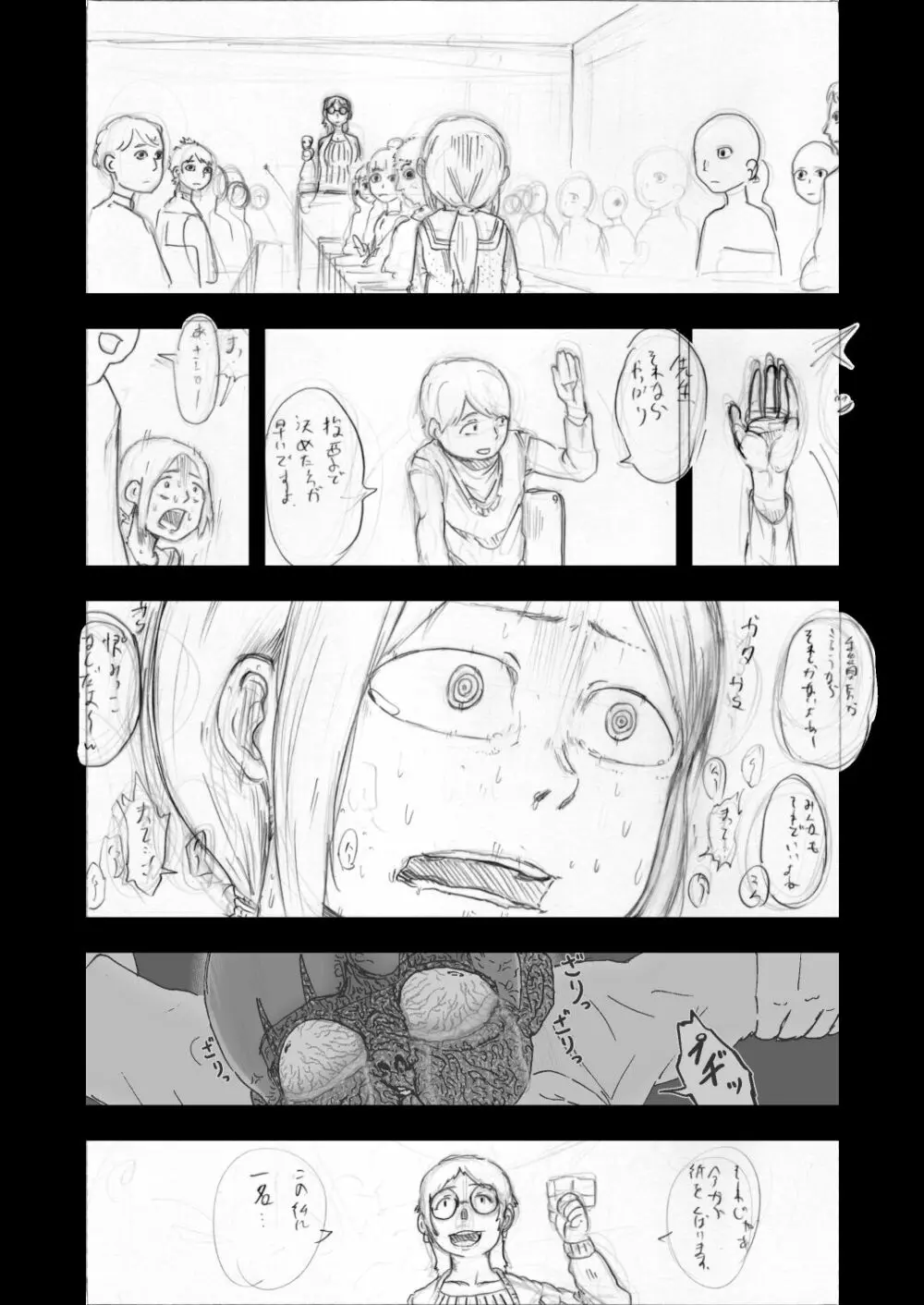 おっぱい委員 最終話 - page26