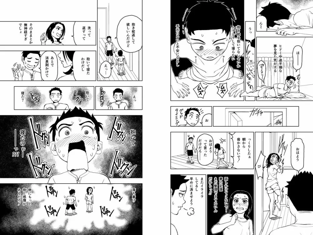 Dakimakura4 - page22