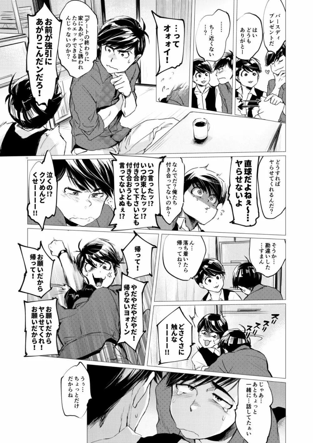 末弟ありがたやvol1加筆版 - page11