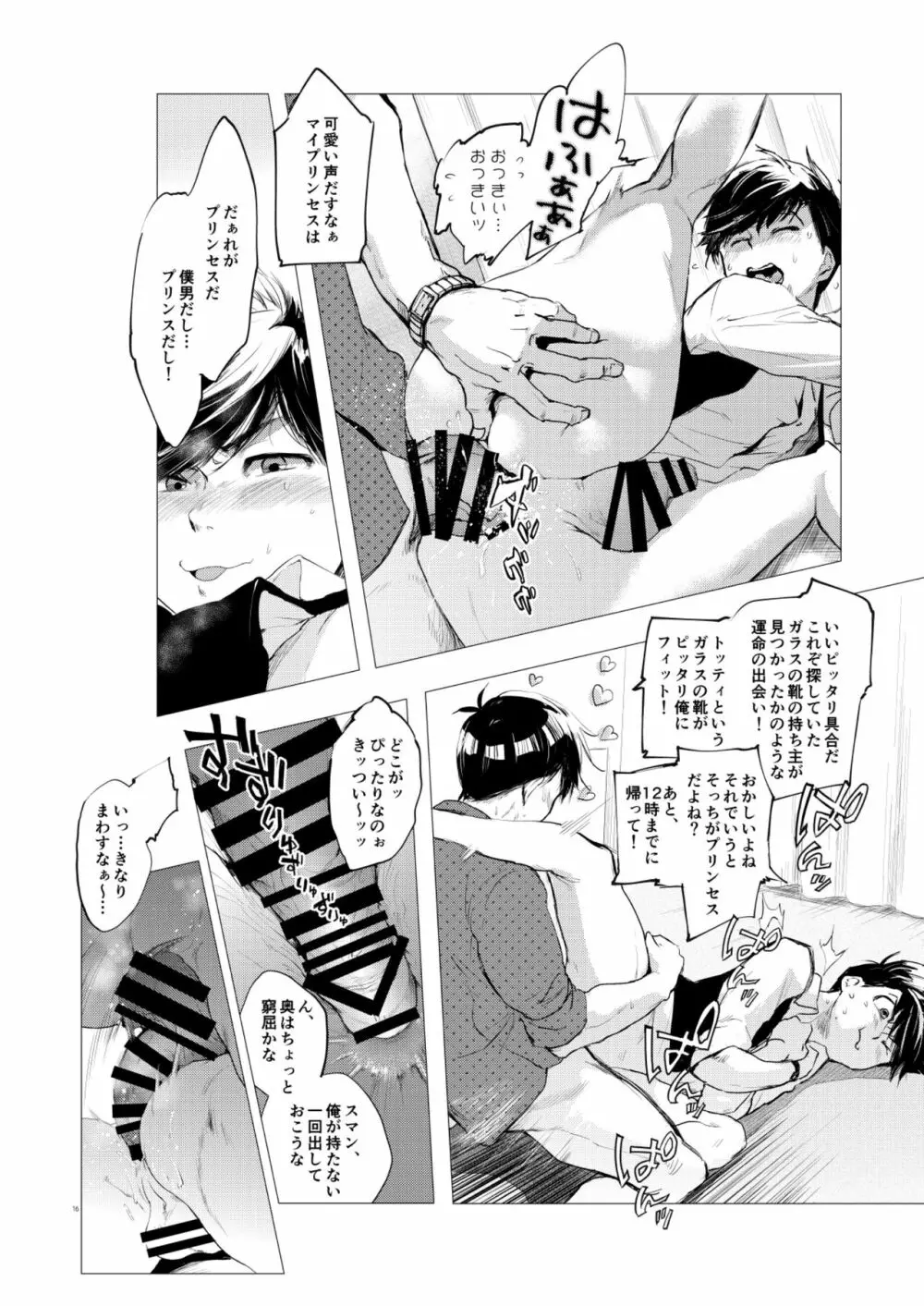 末弟ありがたやvol1加筆版 - page15