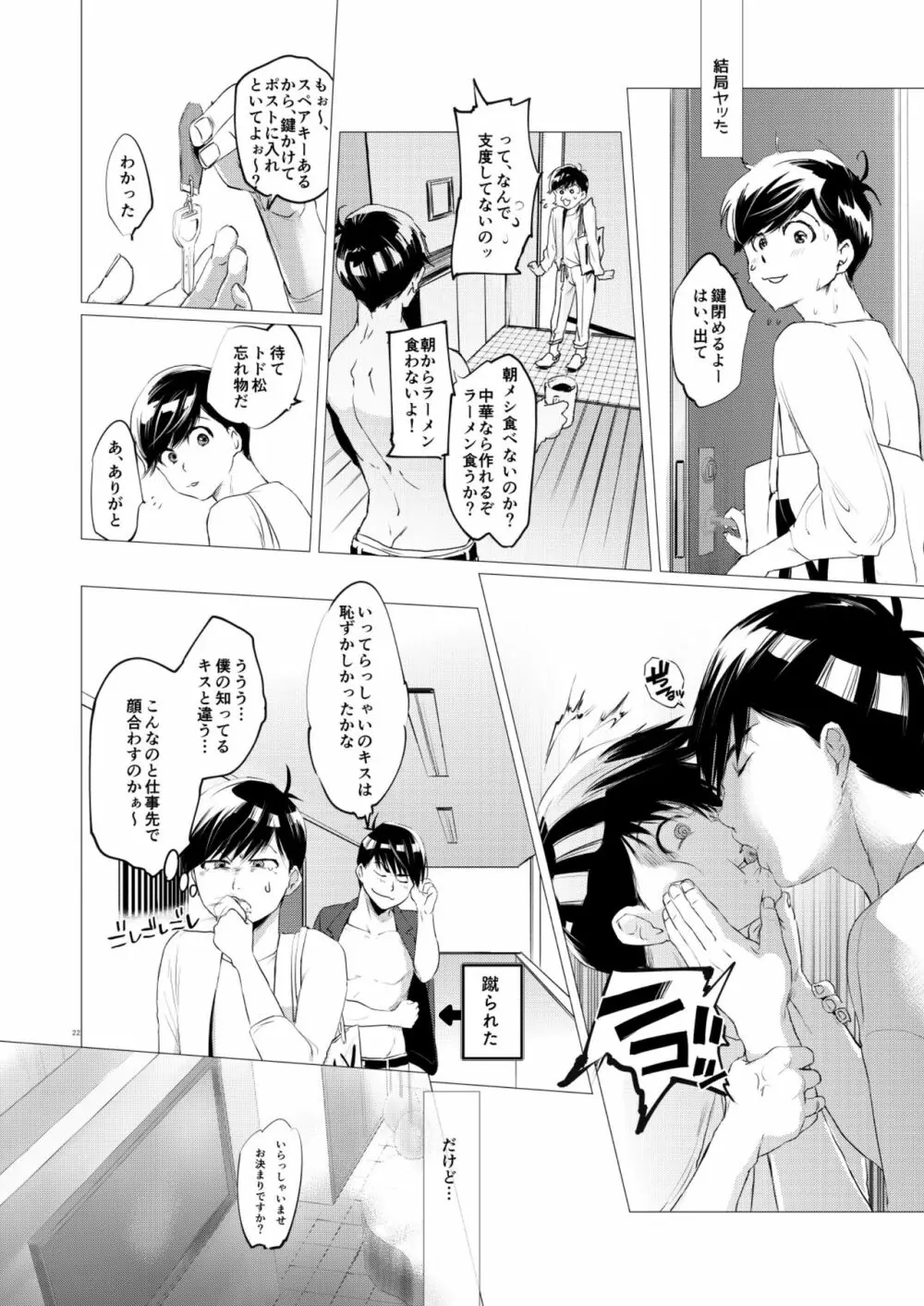 末弟ありがたやvol1加筆版 - page21