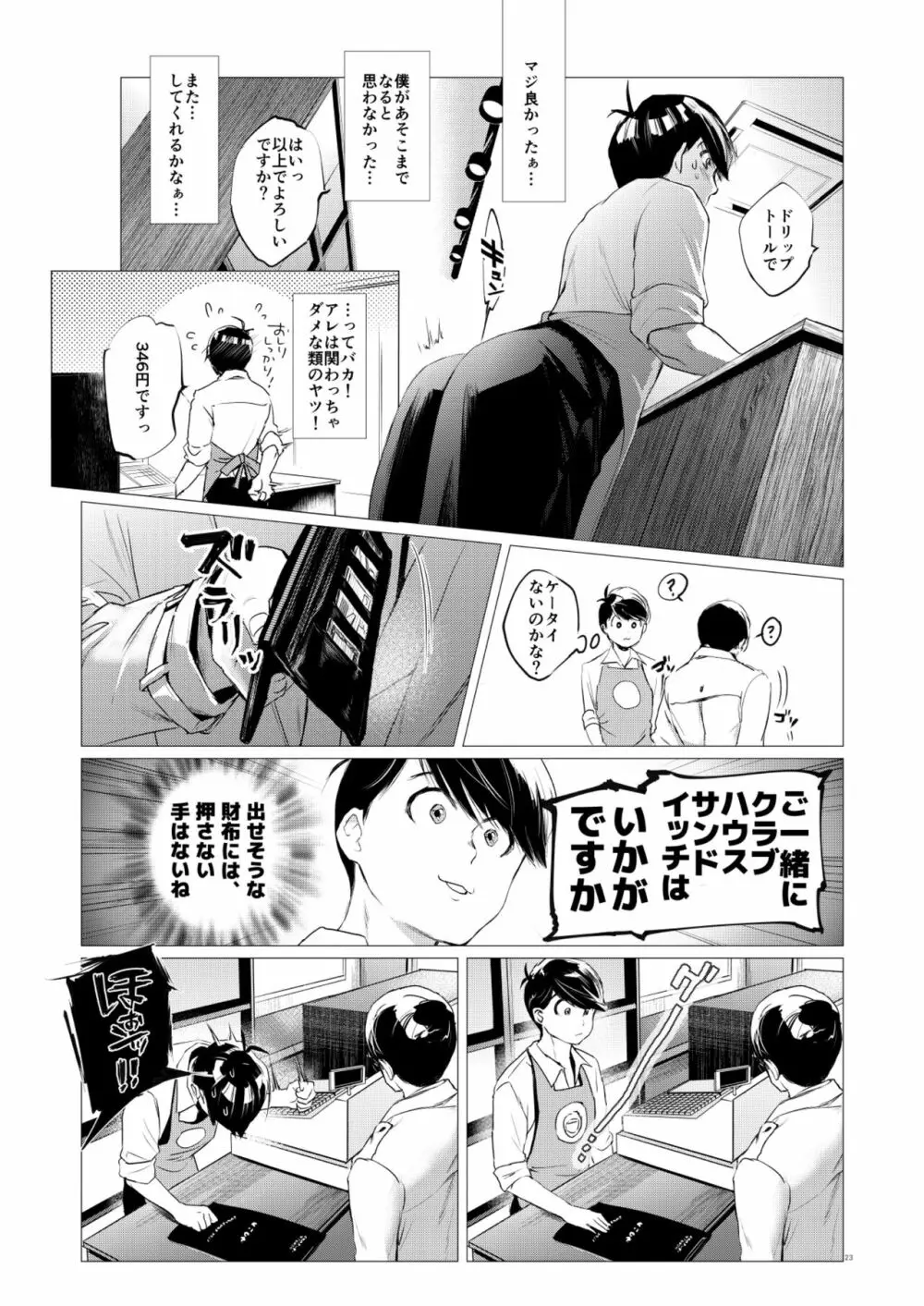 末弟ありがたやvol1加筆版 - page22