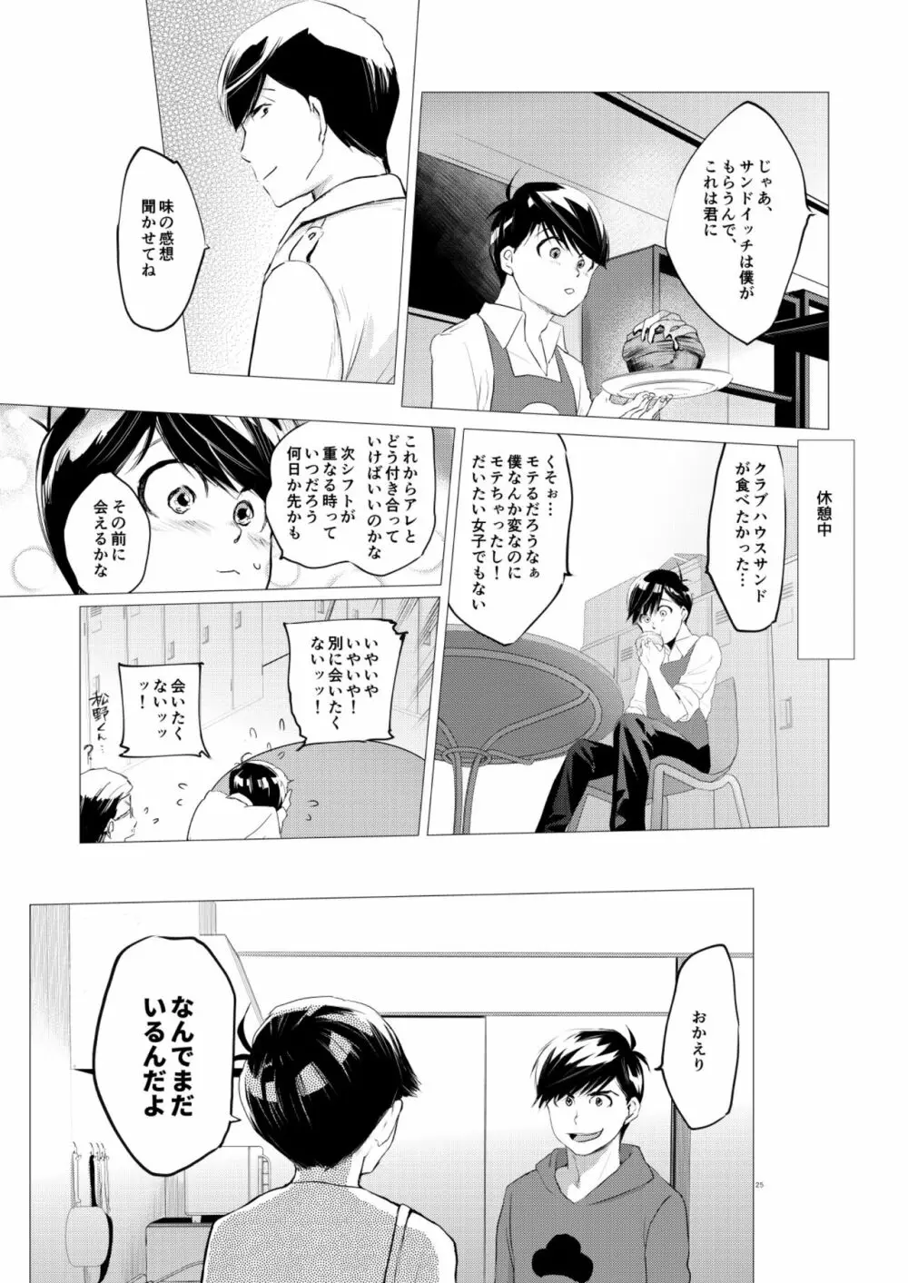 末弟ありがたやvol1加筆版 - page24