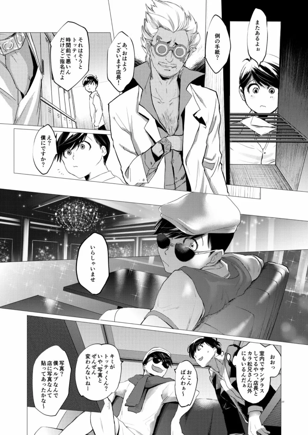 末弟ありがたやvol1加筆版 - page28