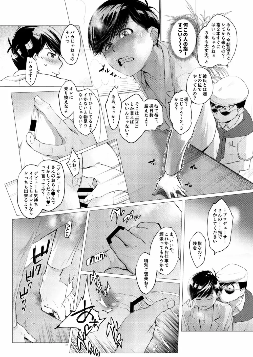 末弟ありがたやvol1加筆版 - page31