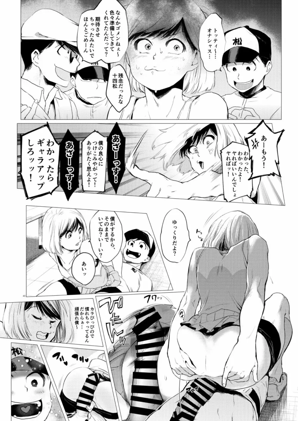 末弟ありがたやvol1加筆版 - page39
