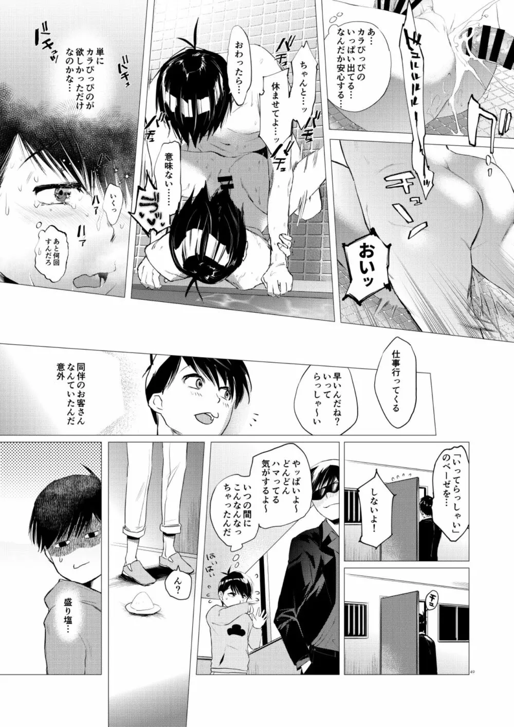 末弟ありがたやvol1加筆版 - page48