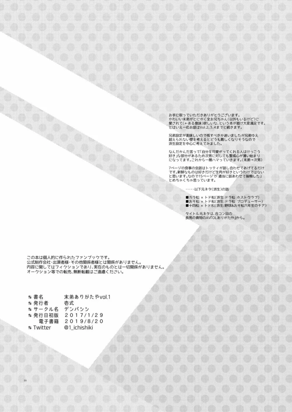 末弟ありがたやvol1加筆版 - page49