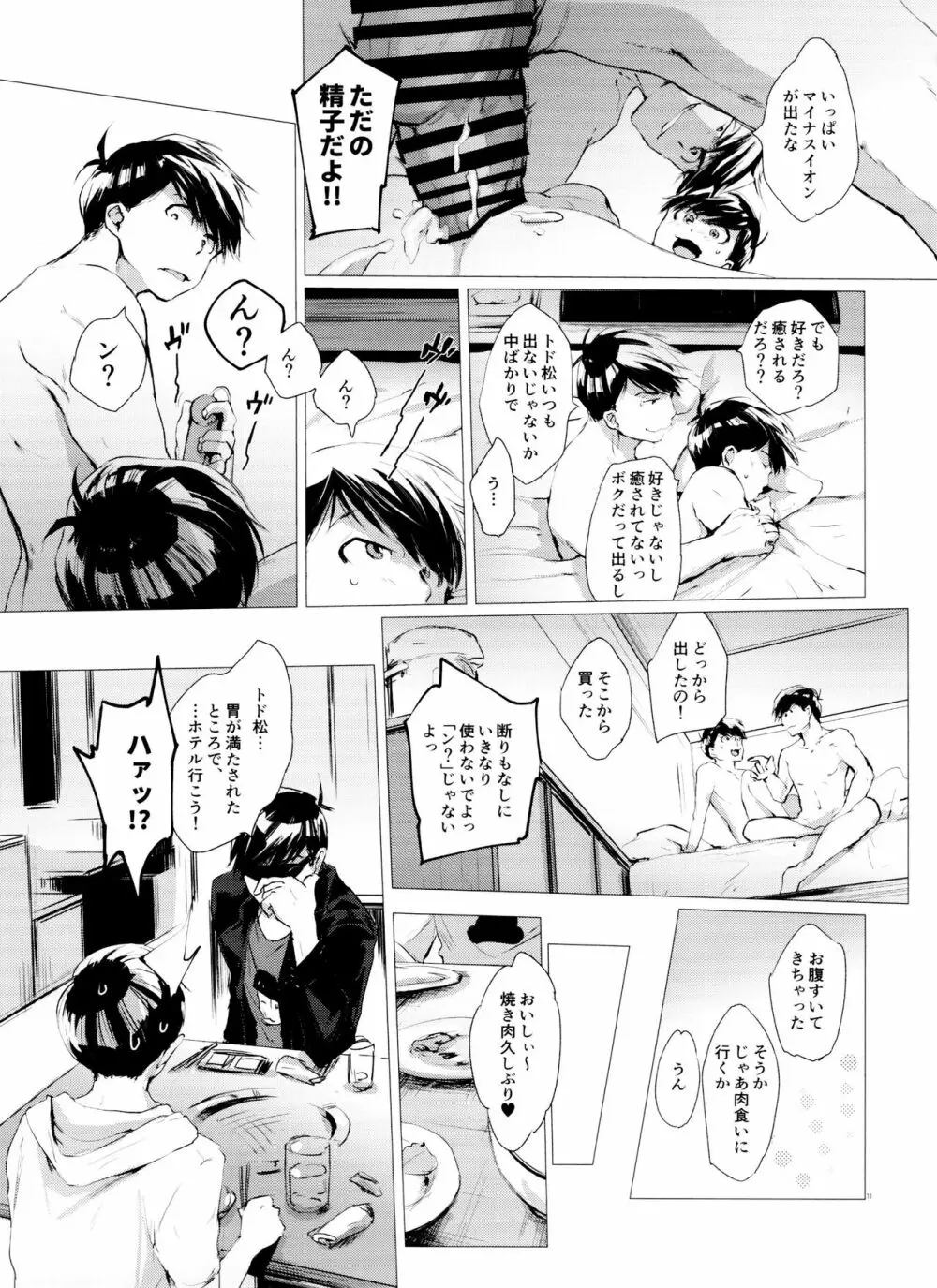 末弟ありがたや Vol.2 - page11