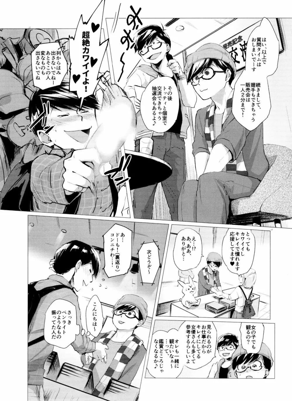 末弟ありがたや Vol.2 - page17