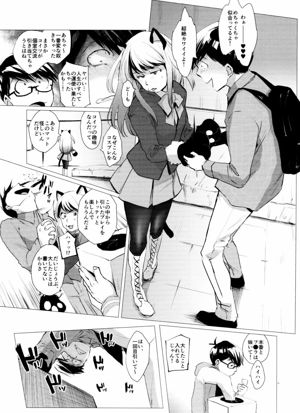 末弟ありがたや Vol.2 - page19