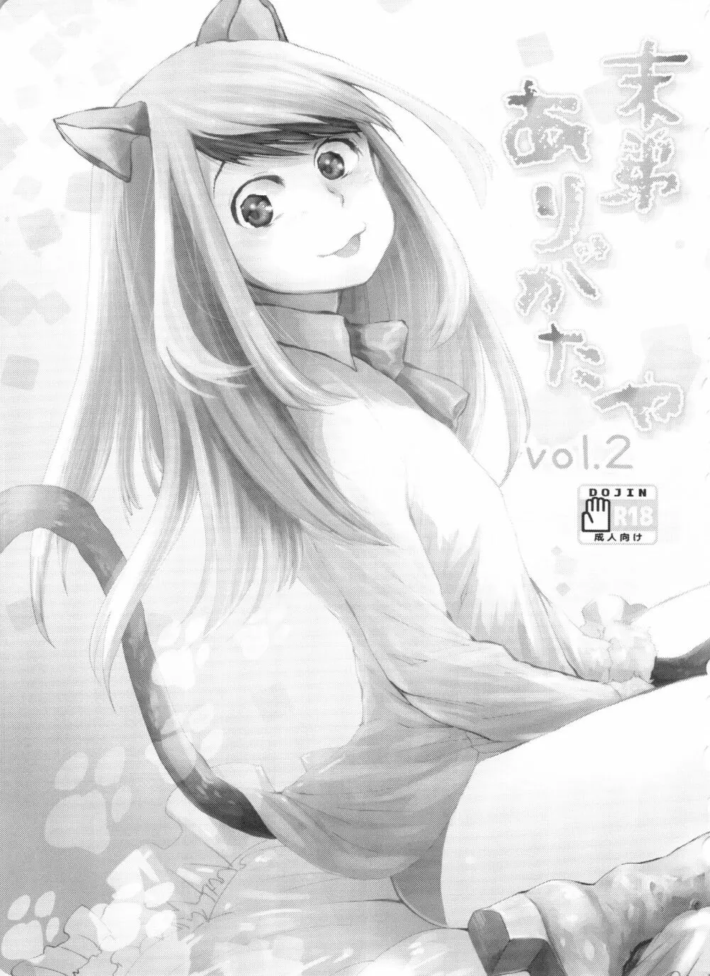 末弟ありがたや Vol.2 - page2