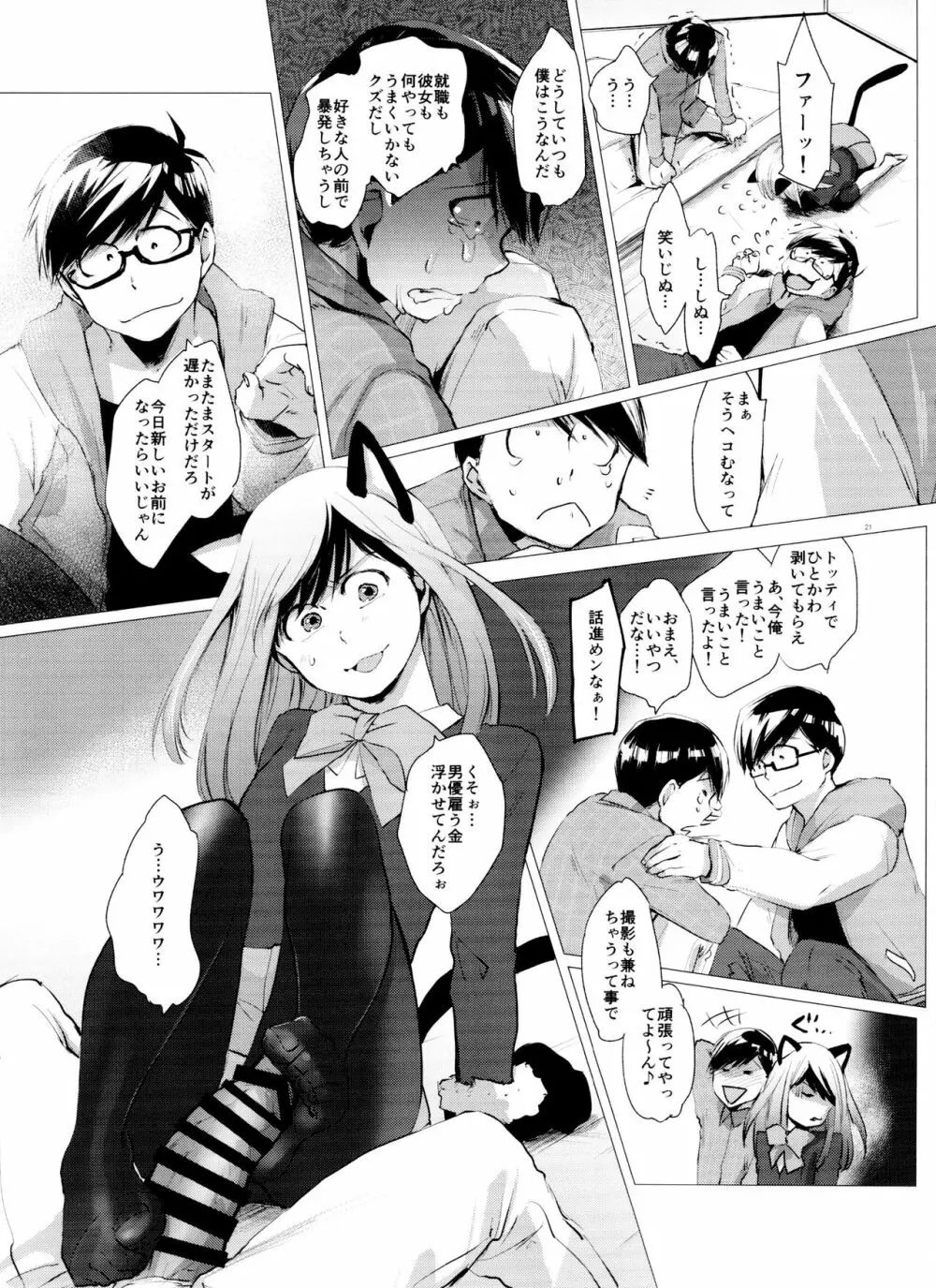 末弟ありがたや Vol.2 - page21