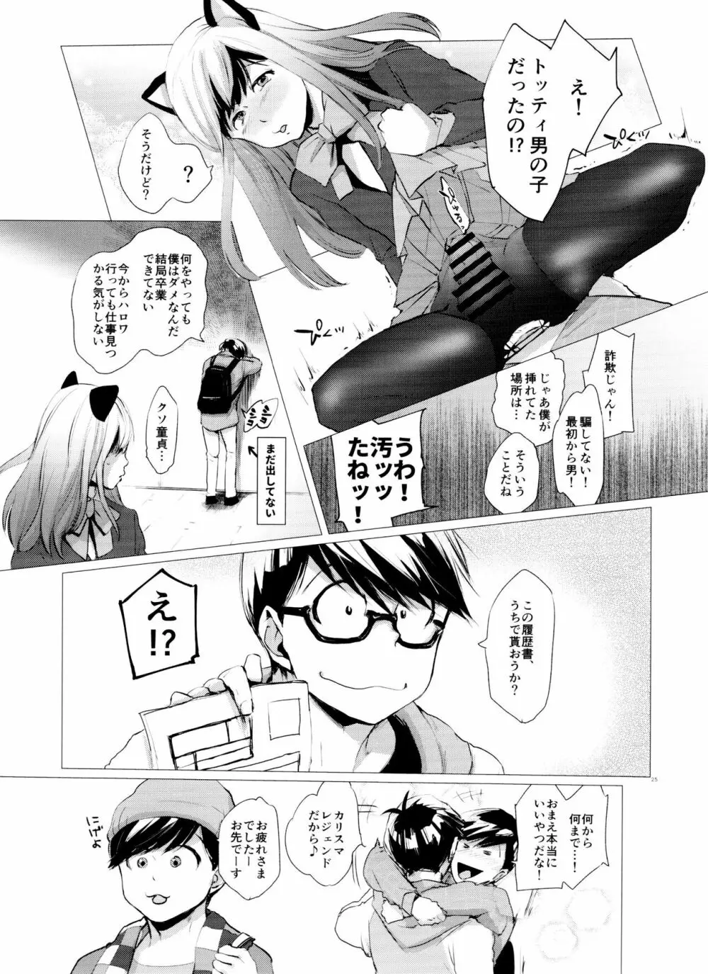 末弟ありがたや Vol.2 - page25