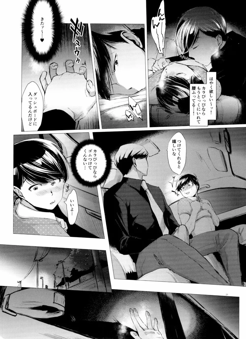 末弟ありがたや Vol.2 - page29