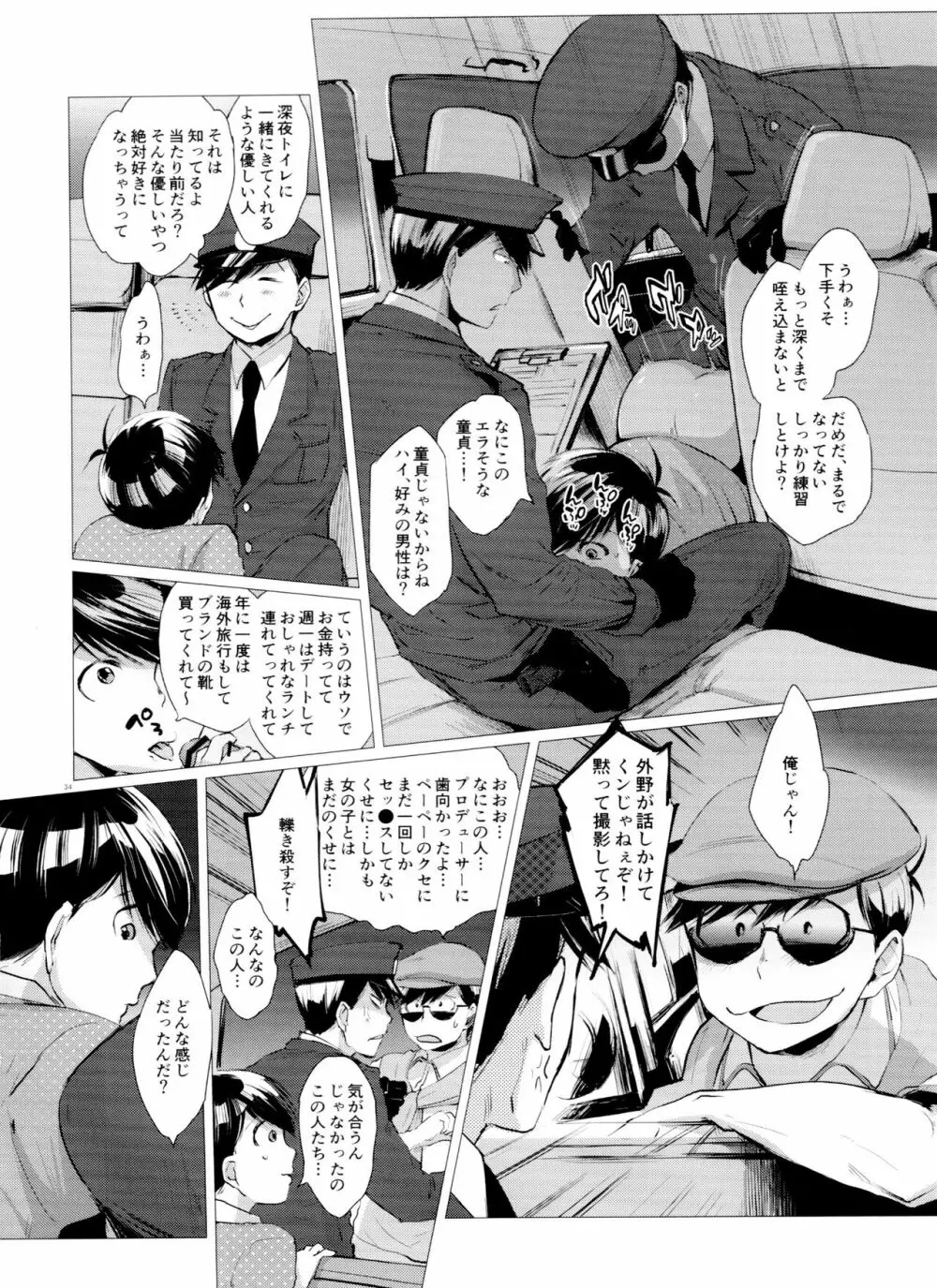 末弟ありがたや Vol.2 - page34