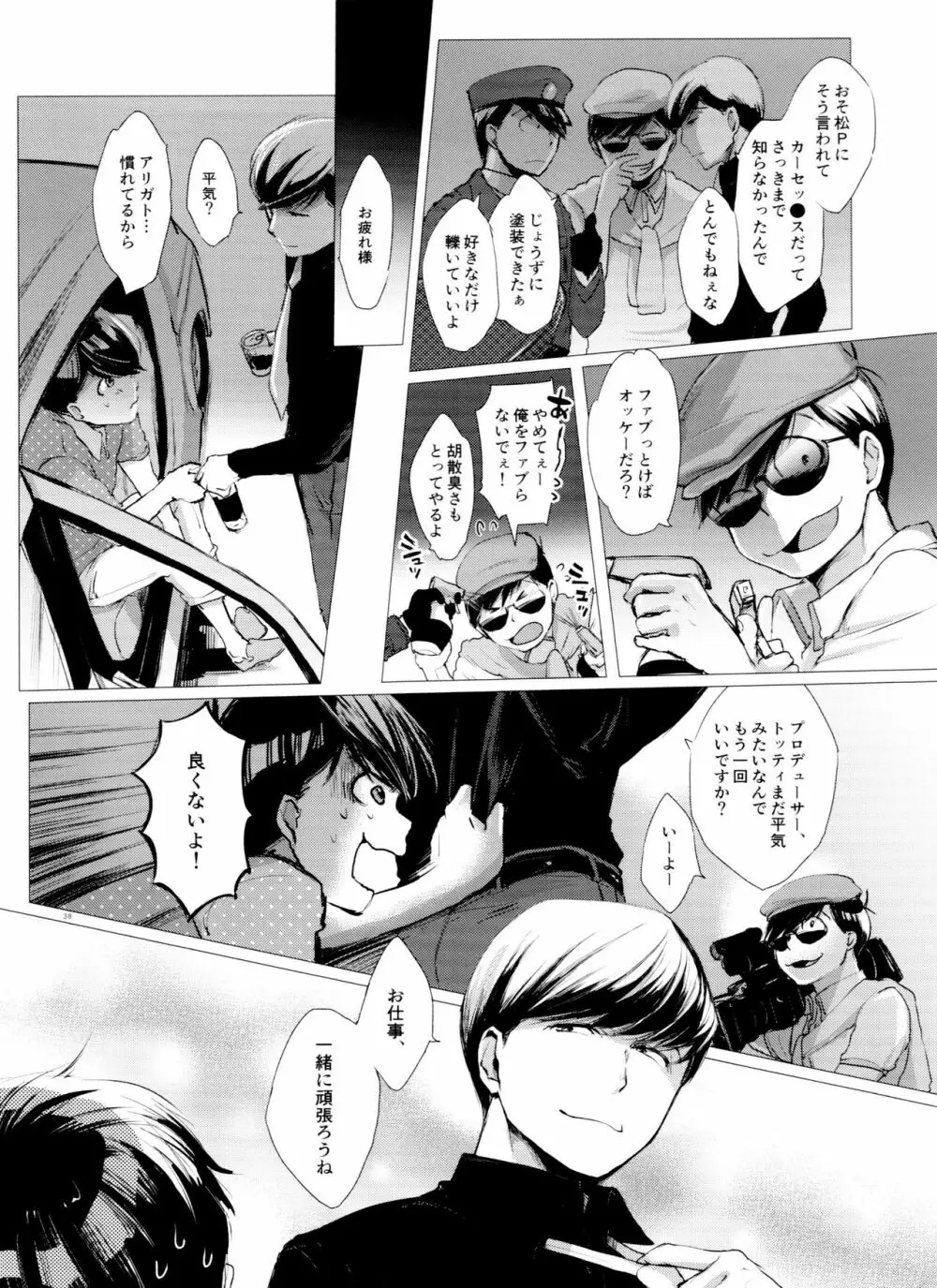 末弟ありがたや Vol.2 - page38