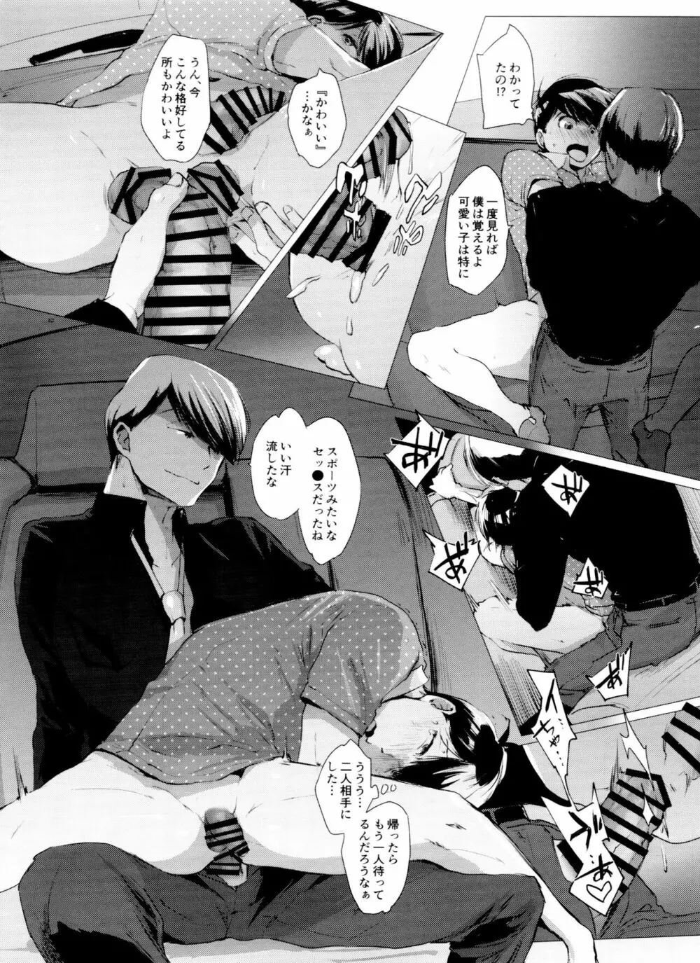 末弟ありがたや Vol.2 - page40