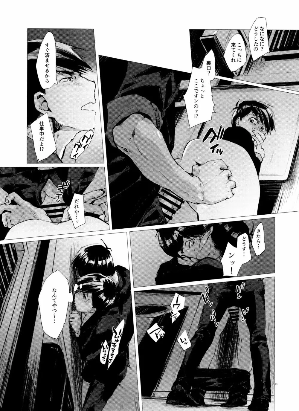 末弟ありがたや Vol.2 - page43