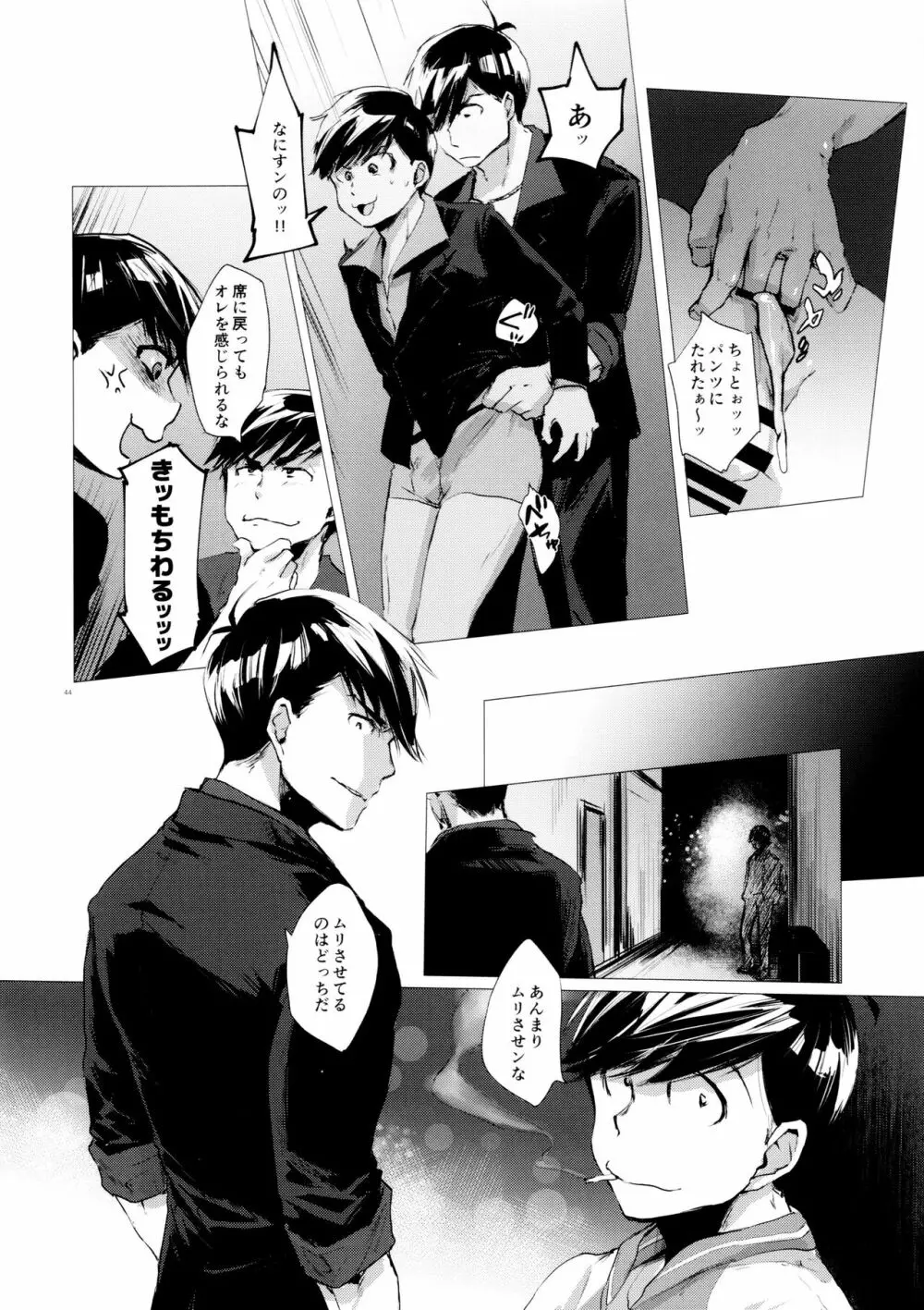 末弟ありがたや Vol.2 - page44