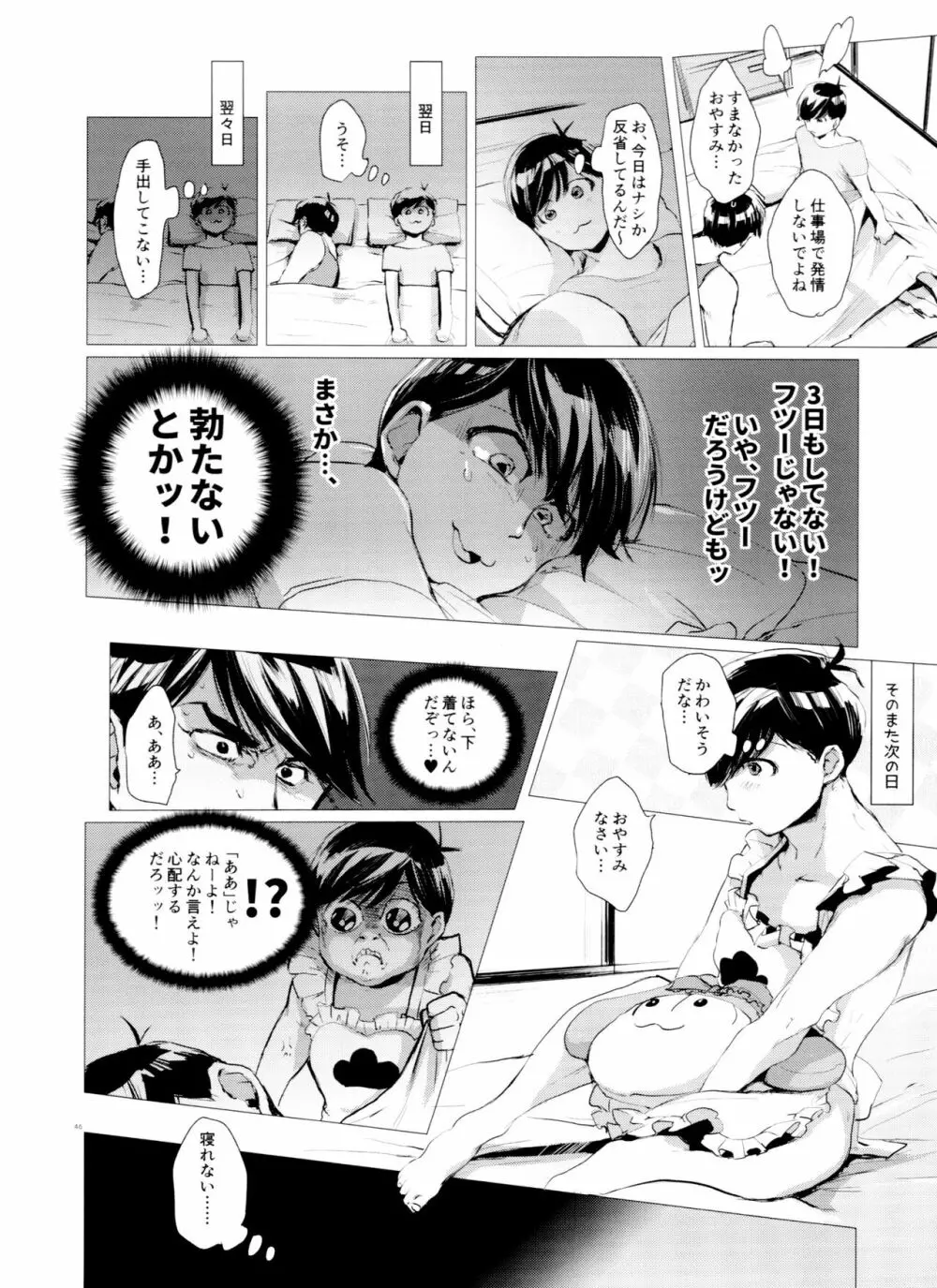 末弟ありがたや Vol.2 - page46