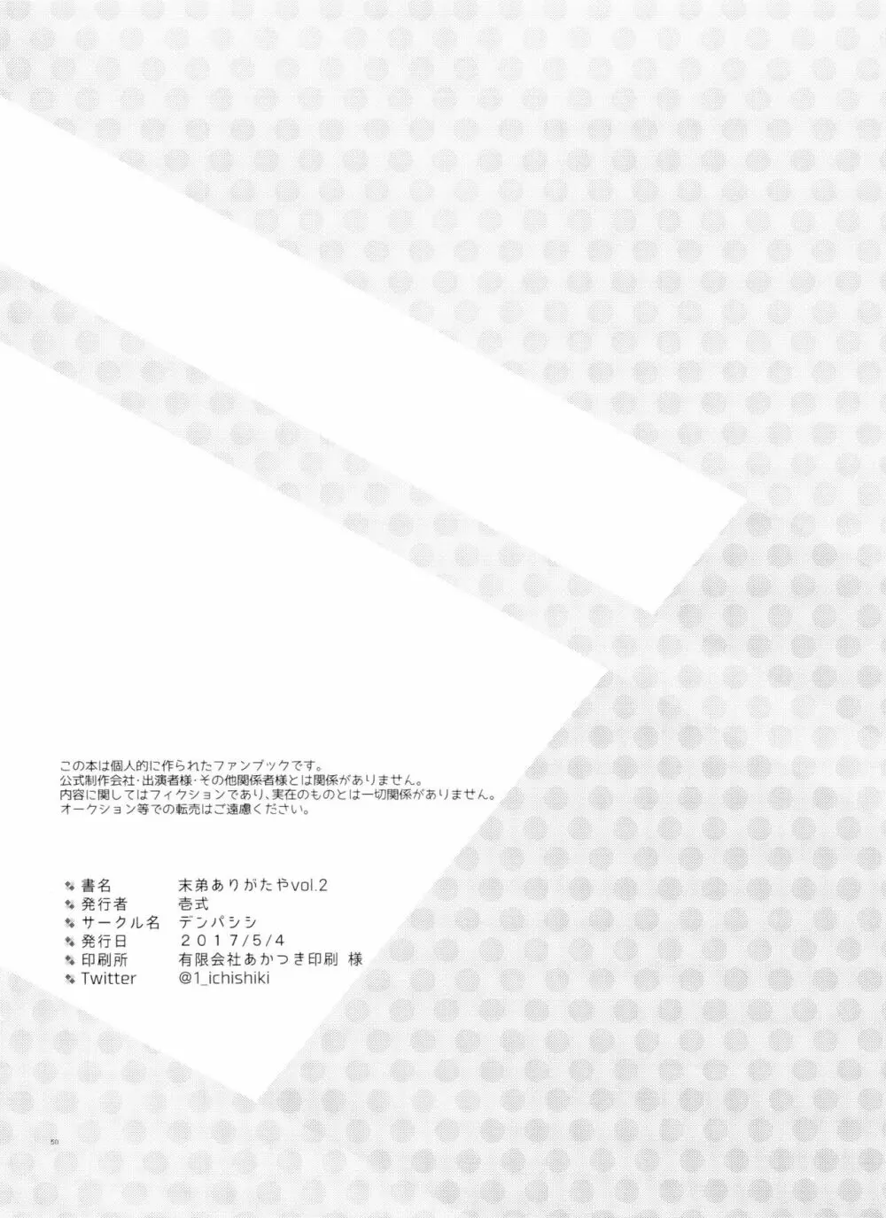 末弟ありがたや Vol.2 - page50