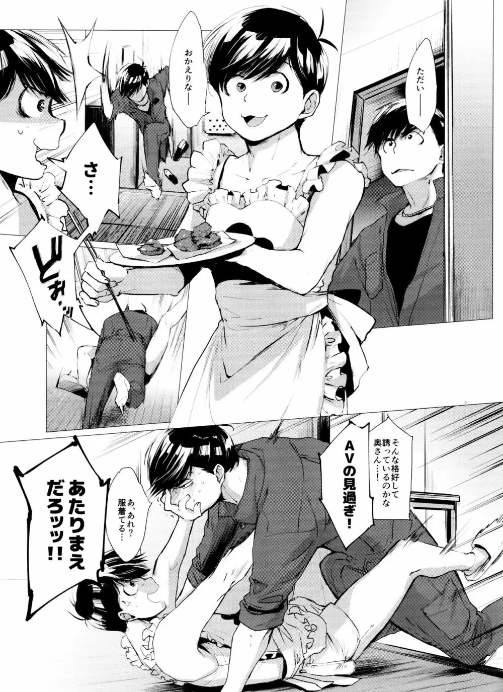 末弟ありがたや Vol.2 - page7
