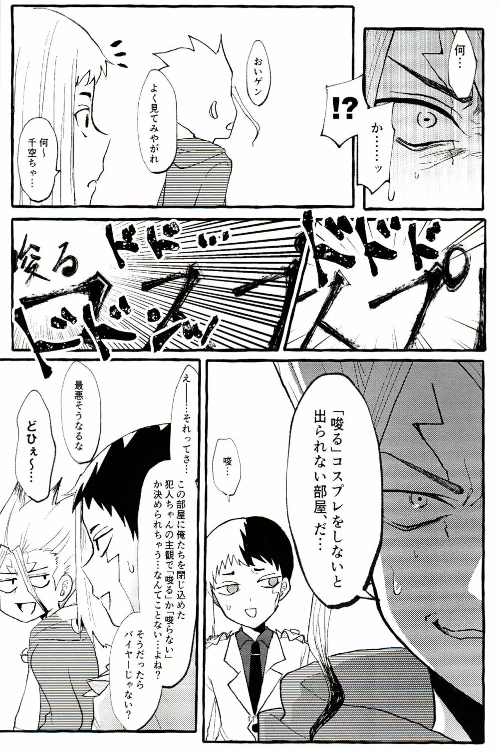 ×××しないと出られない部屋 - page11
