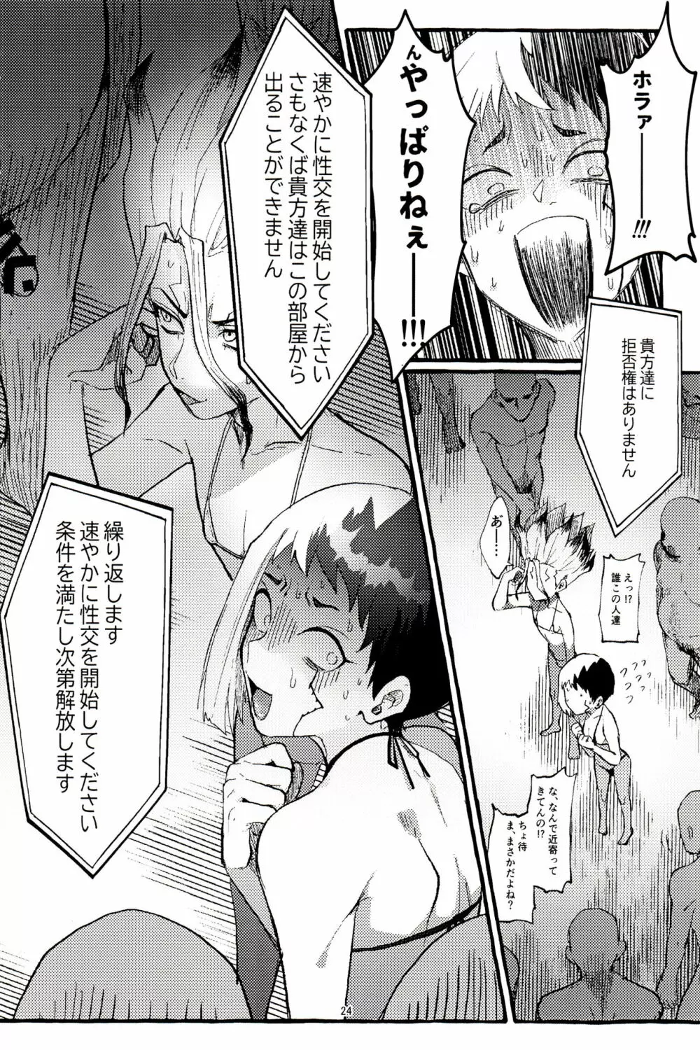 ×××しないと出られない部屋 - page24