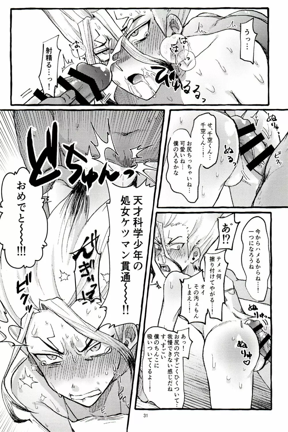 ×××しないと出られない部屋 - page31