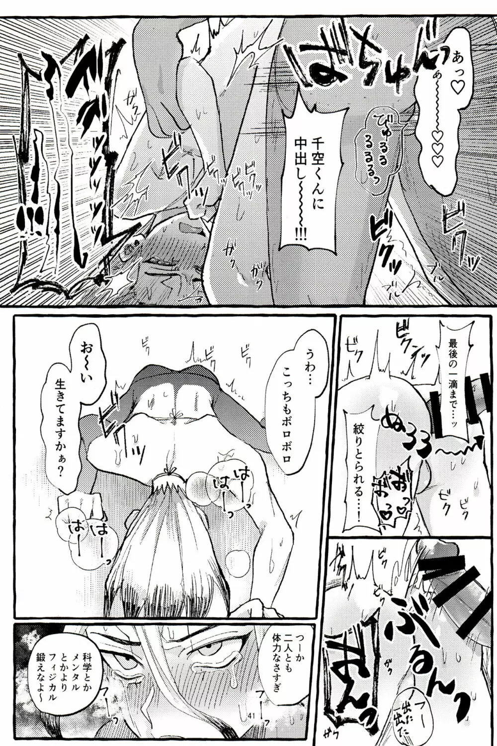 ×××しないと出られない部屋 - page41