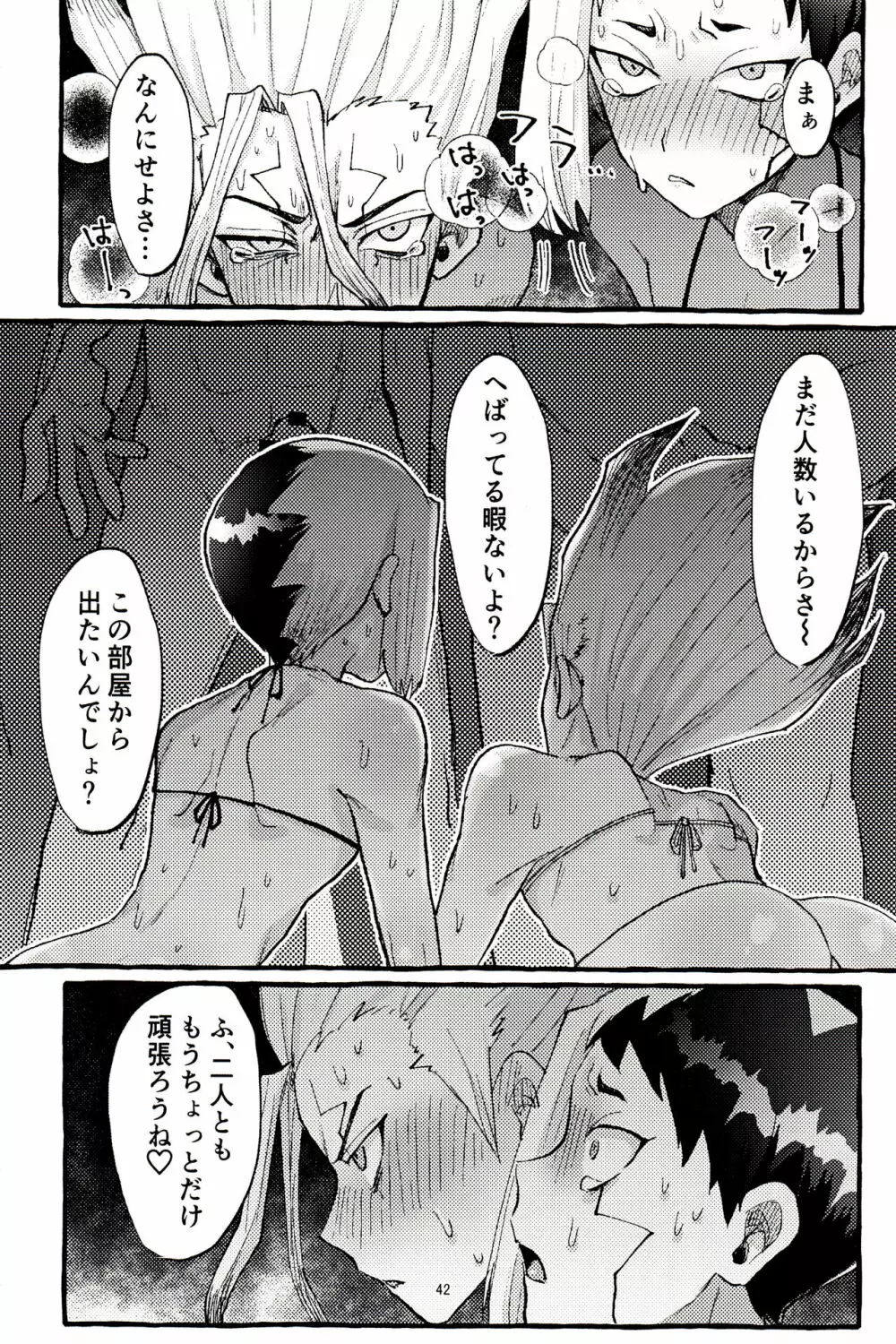 ×××しないと出られない部屋 - page42
