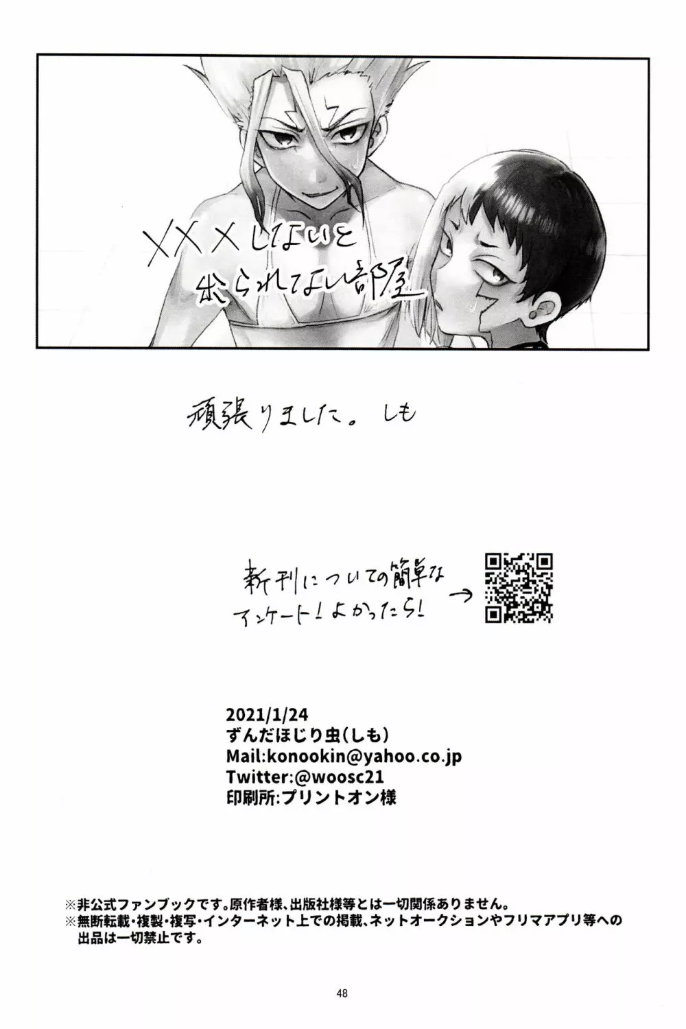×××しないと出られない部屋 - page48