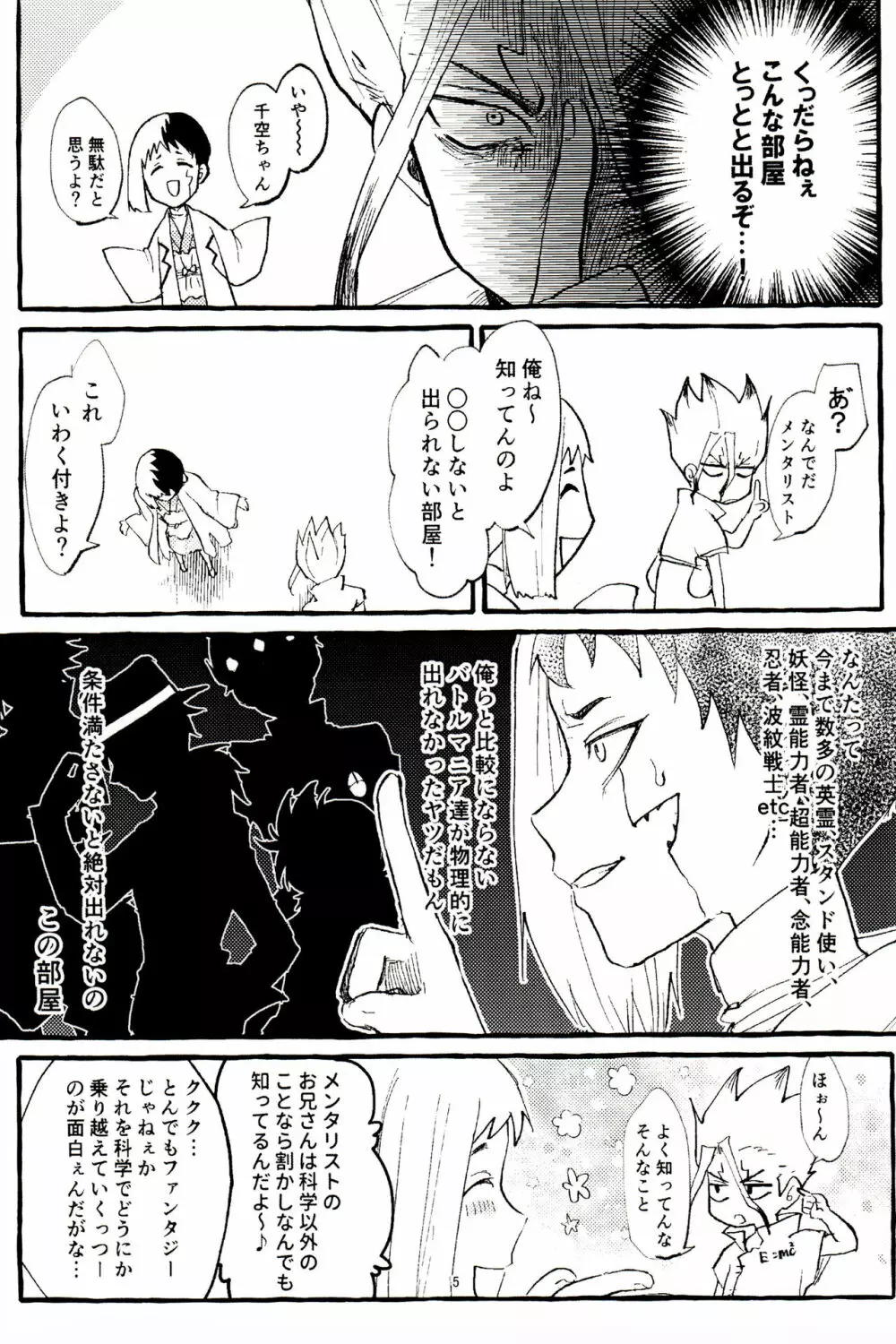 ×××しないと出られない部屋 - page5