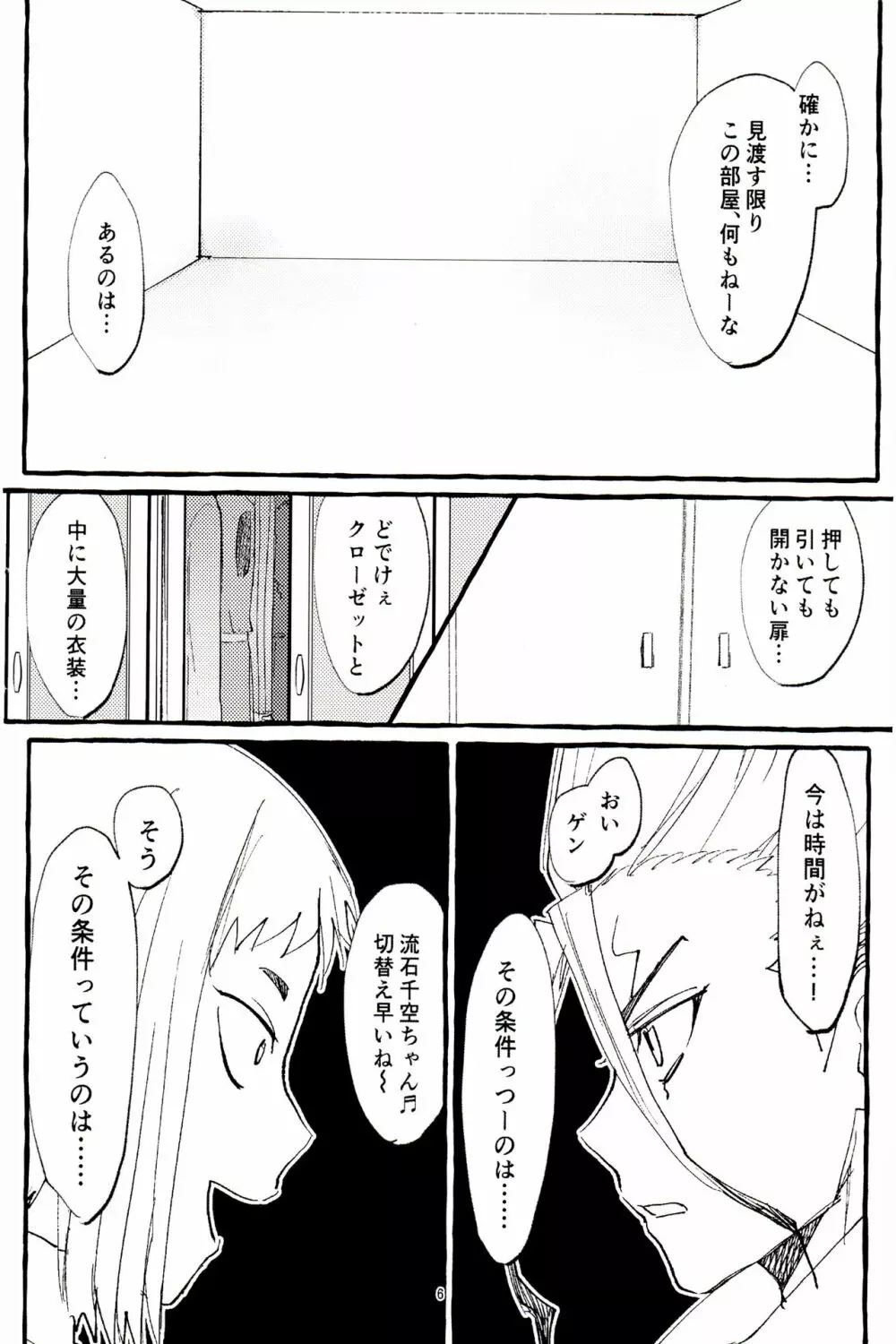 ×××しないと出られない部屋 - page6