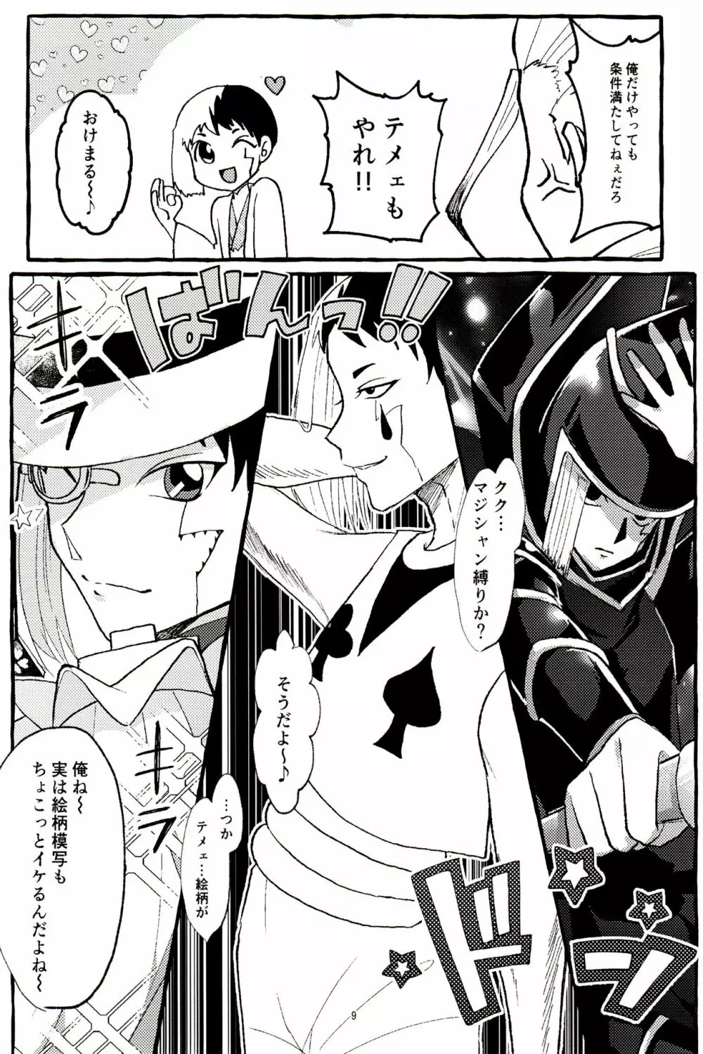 ×××しないと出られない部屋 - page9