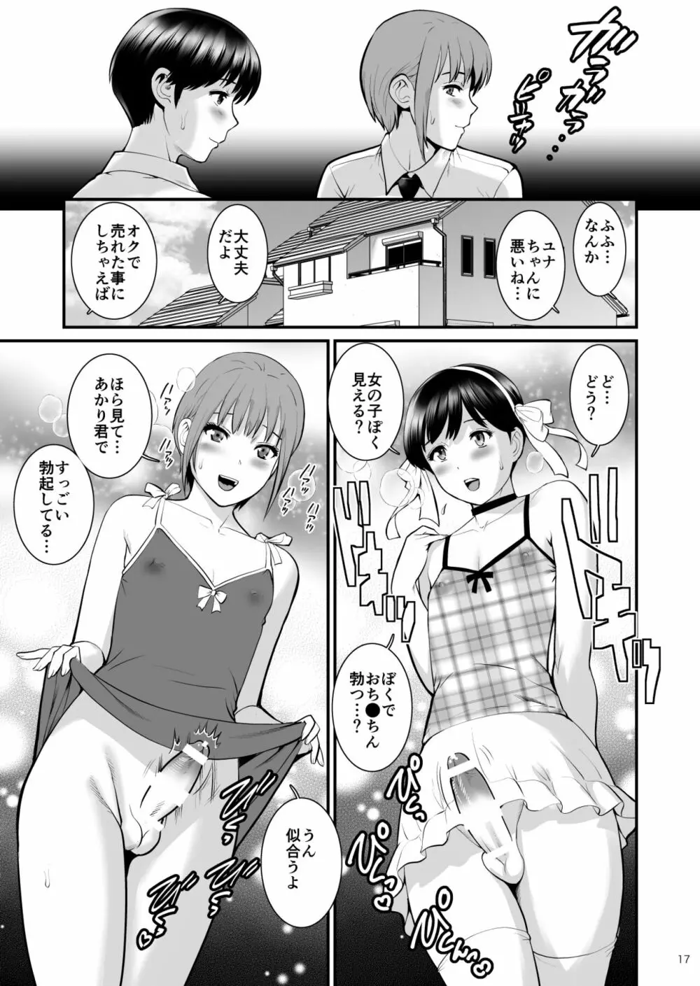 あおいくんとあかりくん - page16