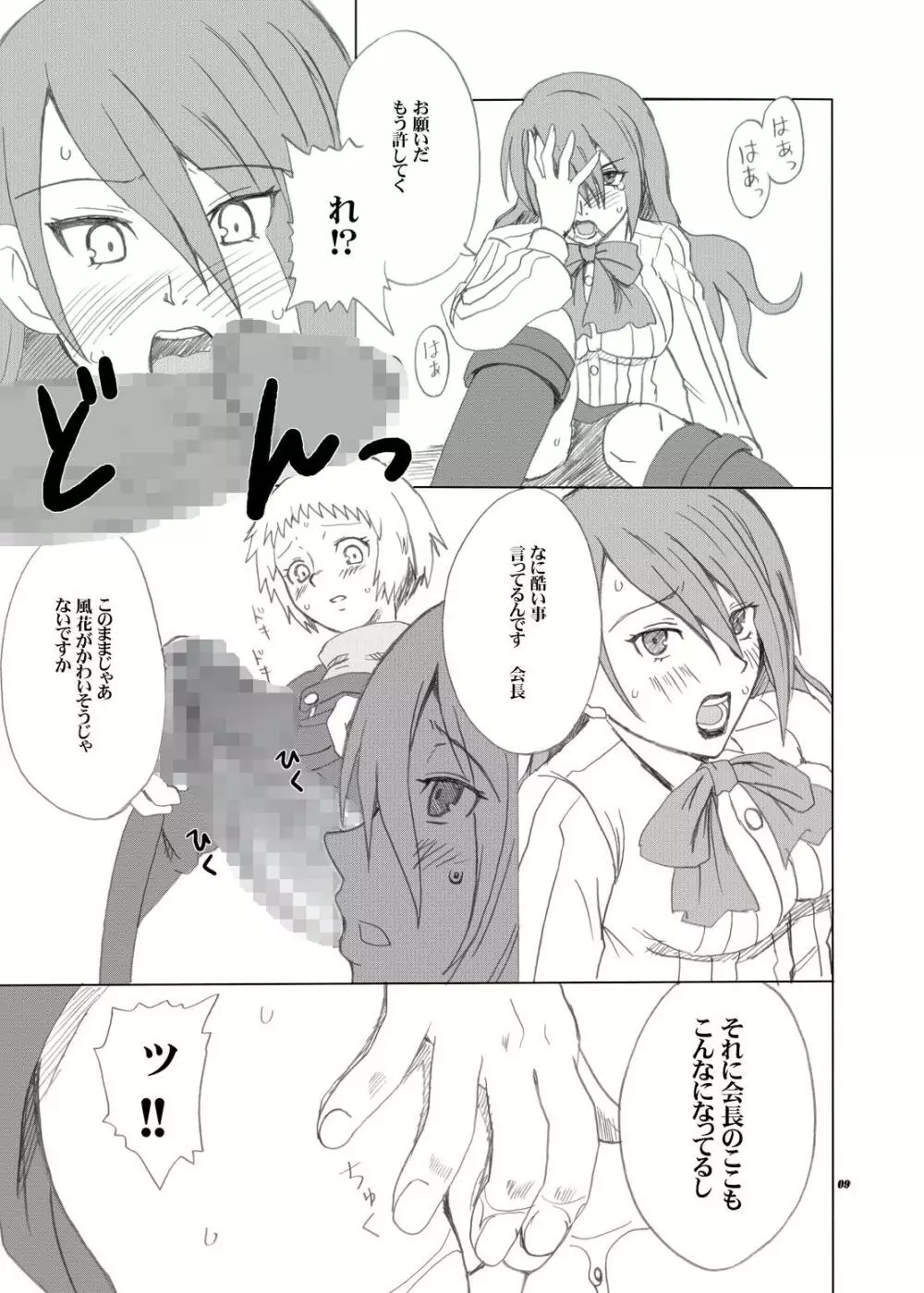 射精ハイブースタ - page9