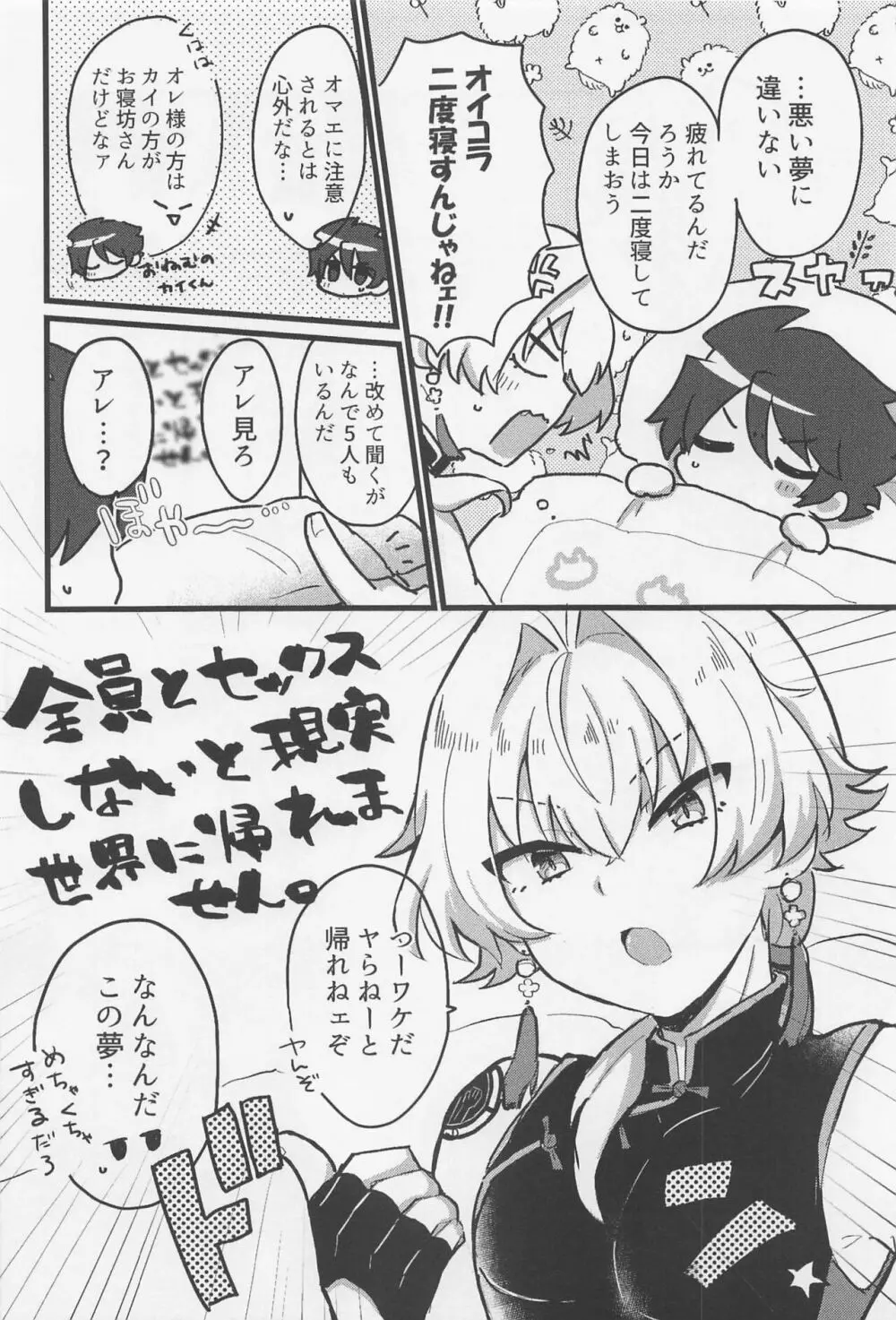 タケルくんが派生の漣を全員抱く本 - page5
