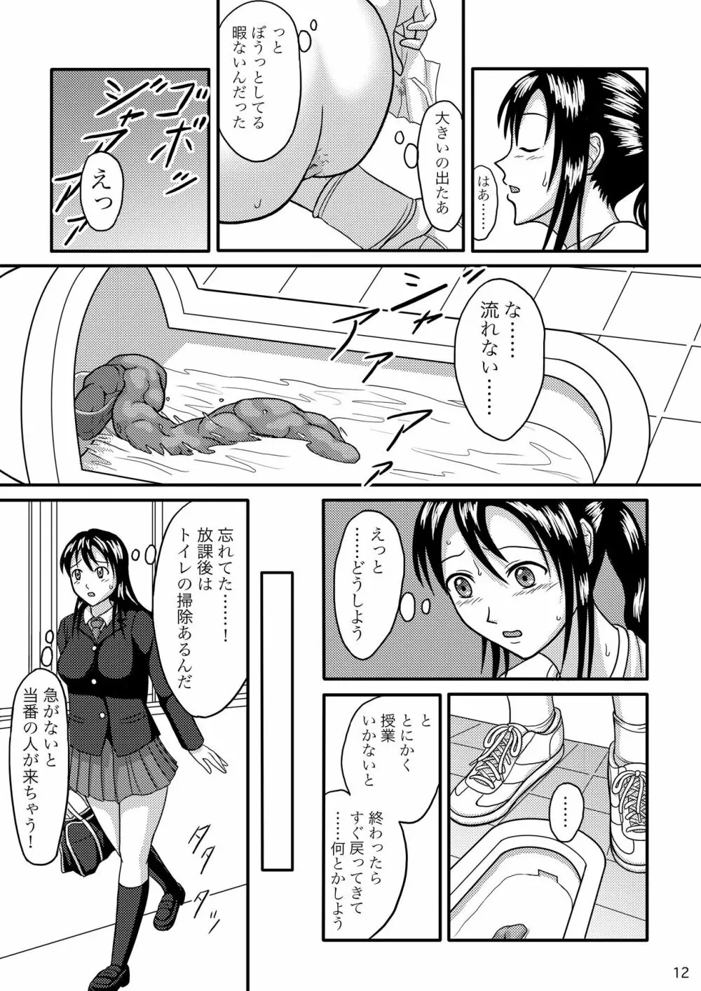 ちゃんとトイレでしましょう - page11