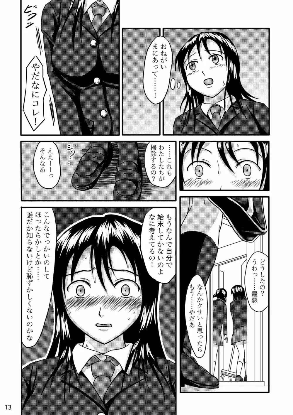 ちゃんとトイレでしましょう - page12