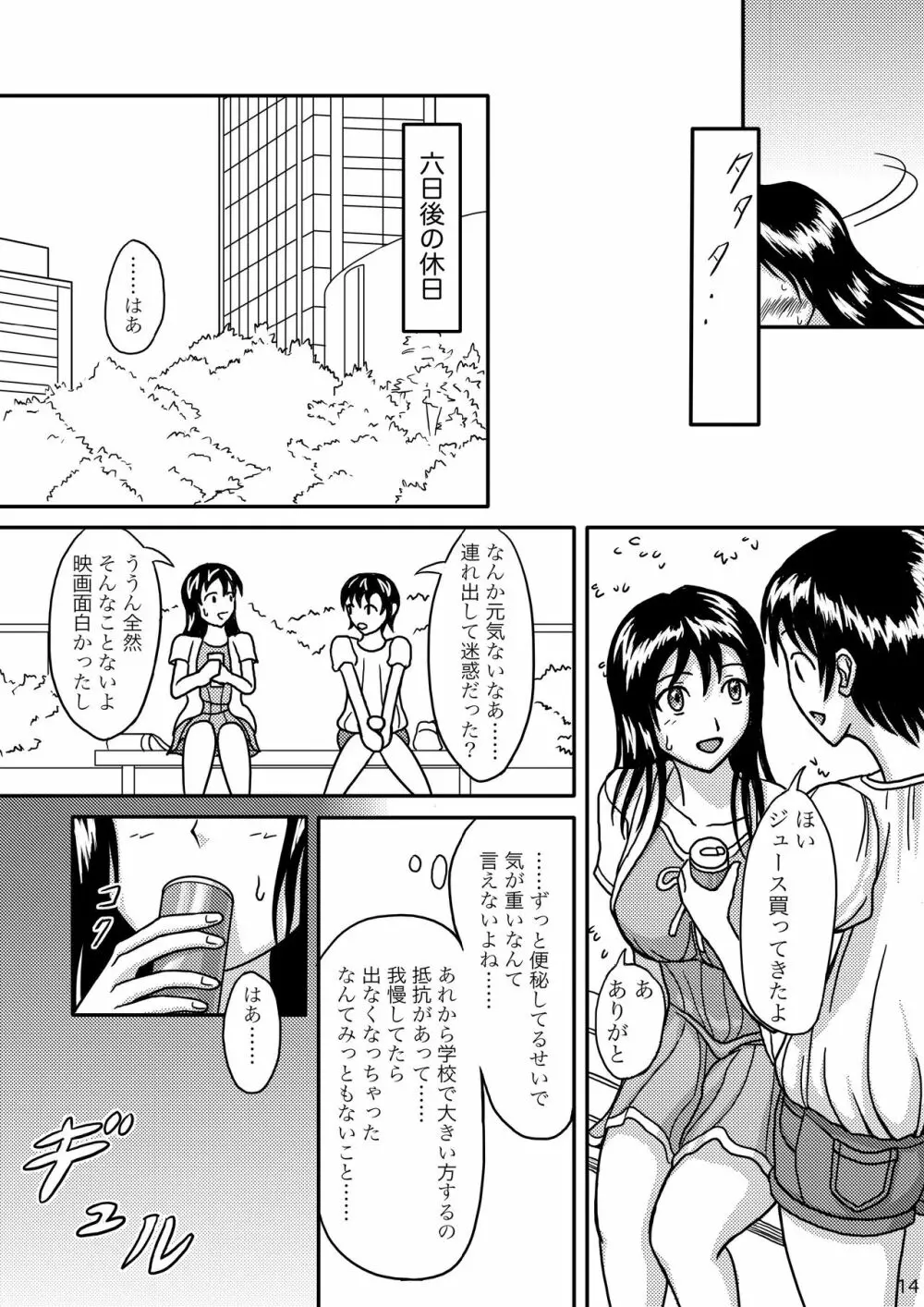 ちゃんとトイレでしましょう - page13