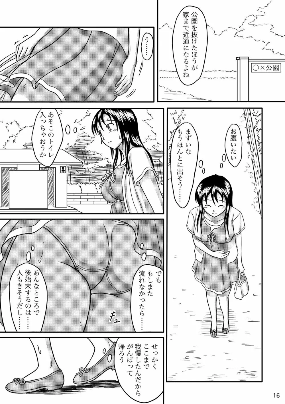 ちゃんとトイレでしましょう - page15